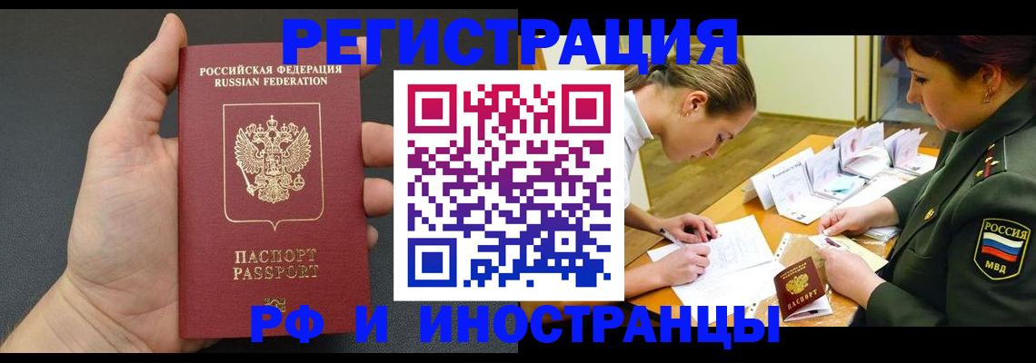 прописка законно в Белой Холунице