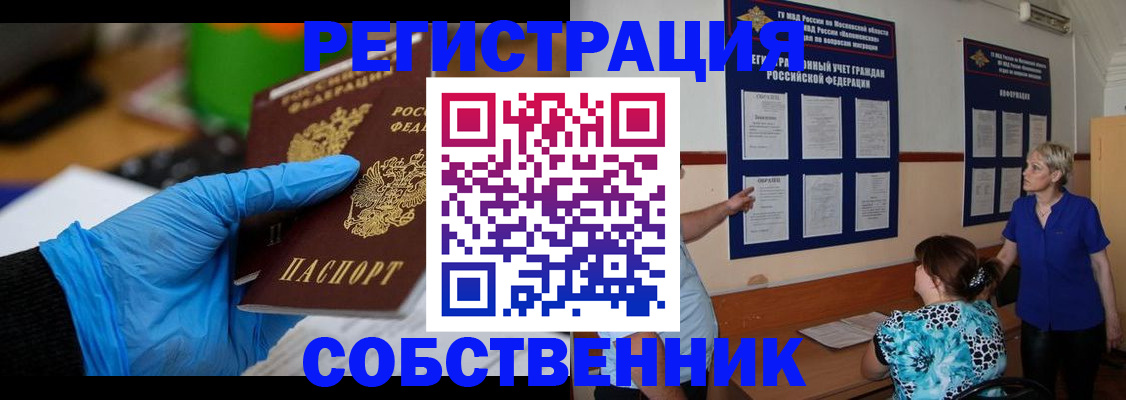 прописка штамп в Белой Холунице