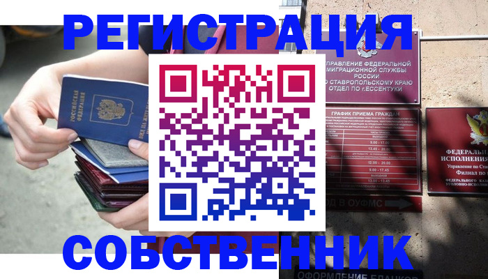 временная регистрация собственник в Белой Холунице