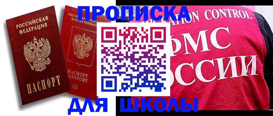 официальная регистрация для школы в Белой Холунице